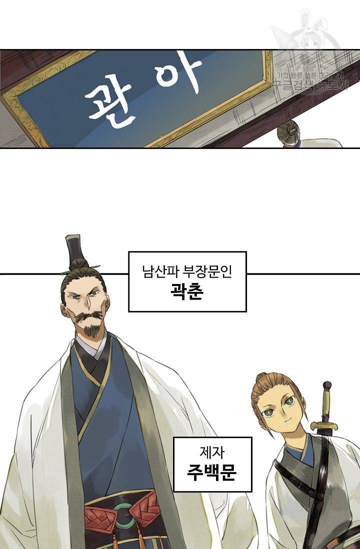 전무: 최강 무도 계승패 31화 42