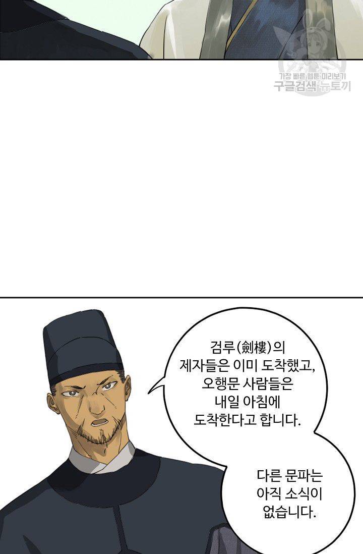 전무: 최강 무도 계승패 31화 45
