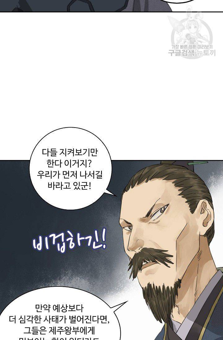 전무: 최강 무도 계승패 31화 46