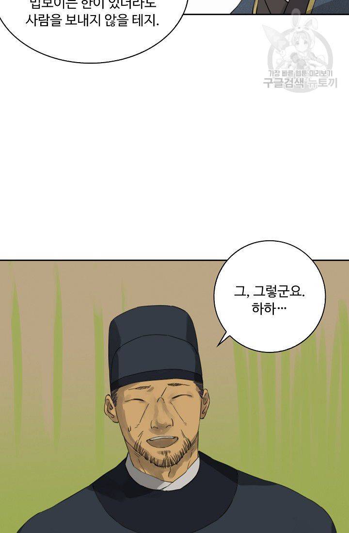 전무: 최강 무도 계승패 31화 47