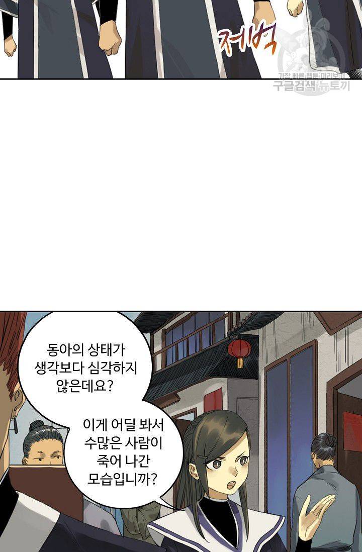 전무: 최강 무도 계승패 31화 50
