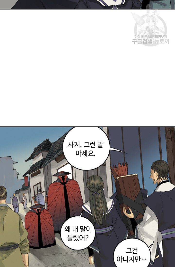 전무: 최강 무도 계승패 31화 51