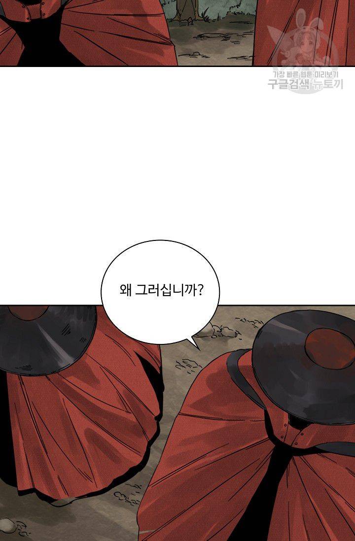 전무: 최강 무도 계승패 31화 60