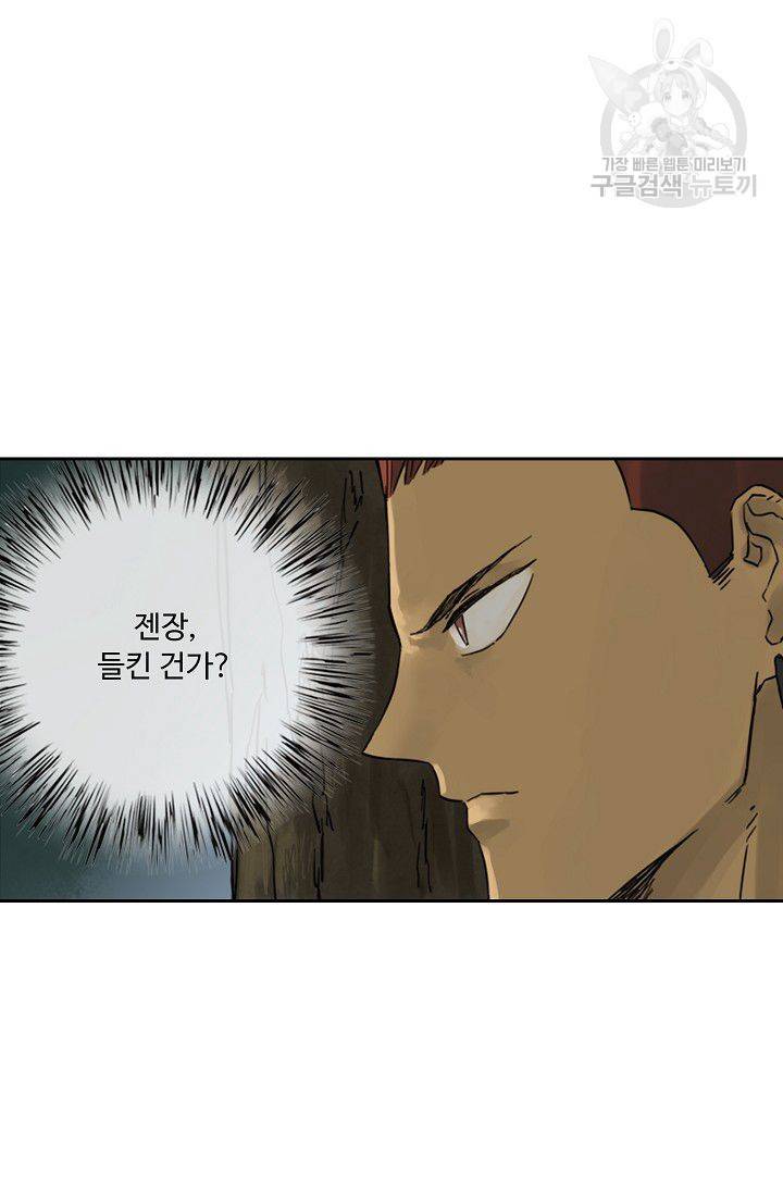 전무: 최강 무도 계승패 31화 63
