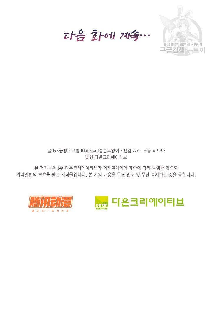 전무: 최강 무도 계승패 31화 64