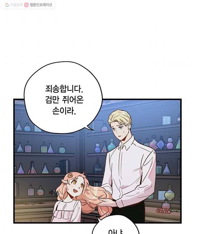 깨어나세요, 용사여 12화 1