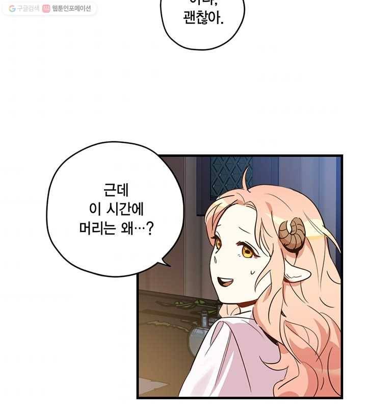 깨어나세요, 용사여 12화 2