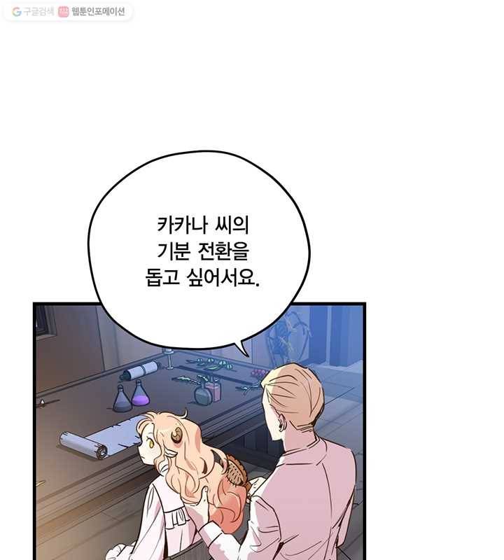 깨어나세요, 용사여 12화 3