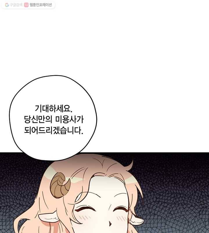 깨어나세요, 용사여 12화 8