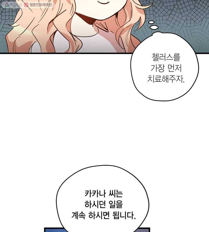 깨어나세요, 용사여 12화 9
