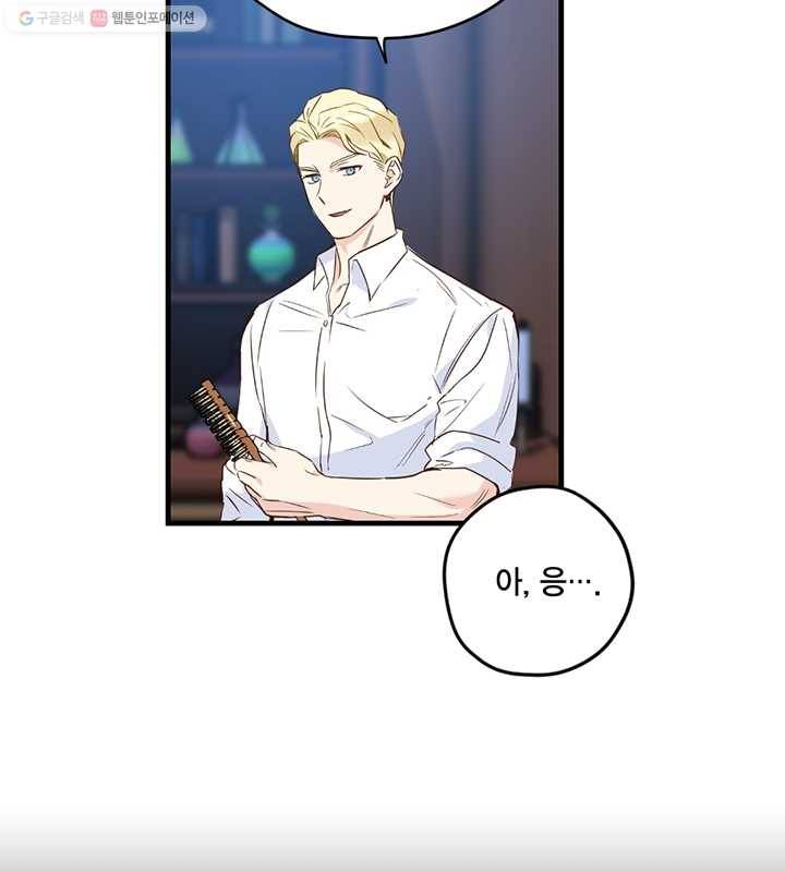 깨어나세요, 용사여 12화 10