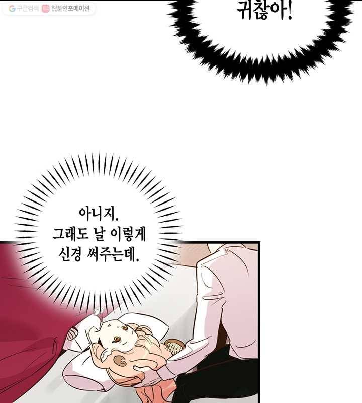 깨어나세요, 용사여 12화 16