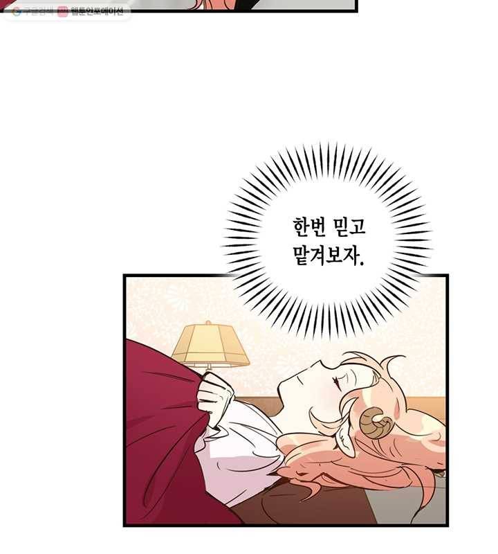 깨어나세요, 용사여 12화 17