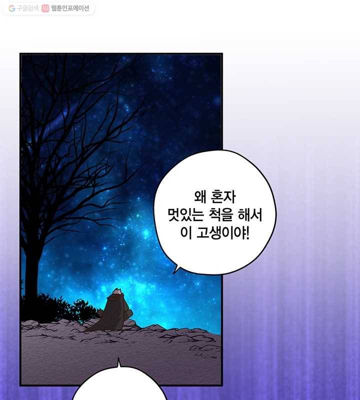 깨어나세요, 용사여 20화 6