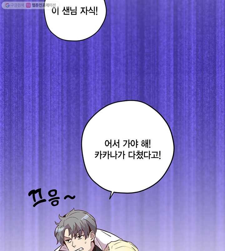 깨어나세요, 용사여 20화 7