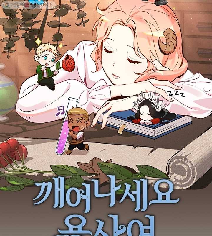 깨어나세요, 용사여 20화 10