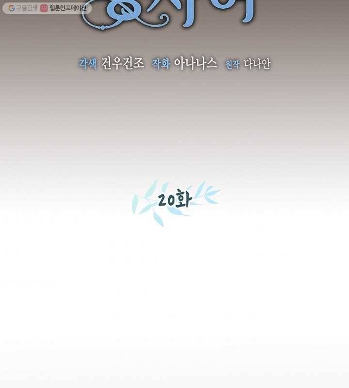 깨어나세요, 용사여 20화 11