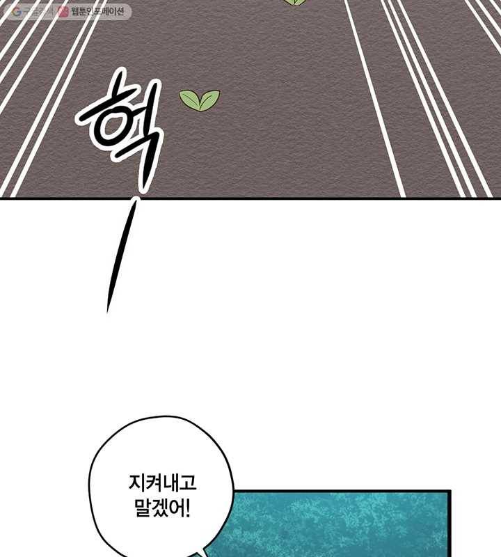 깨어나세요, 용사여 20화 13