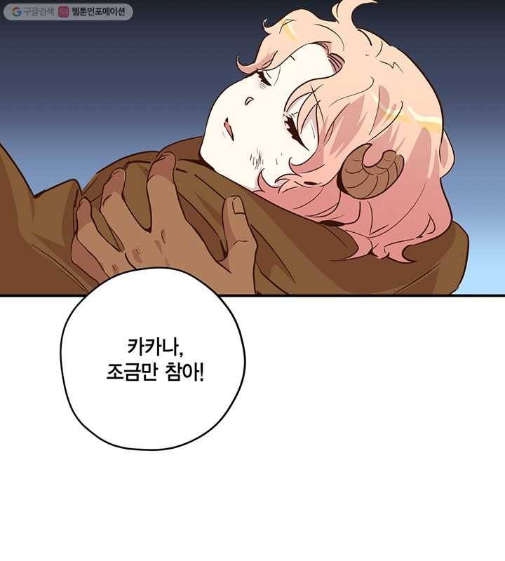 깨어나세요, 용사여 20화 15