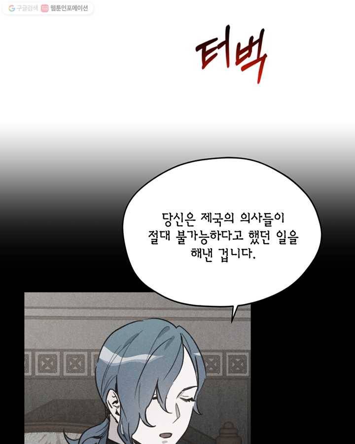 깨어나세요, 용사여 36화 3