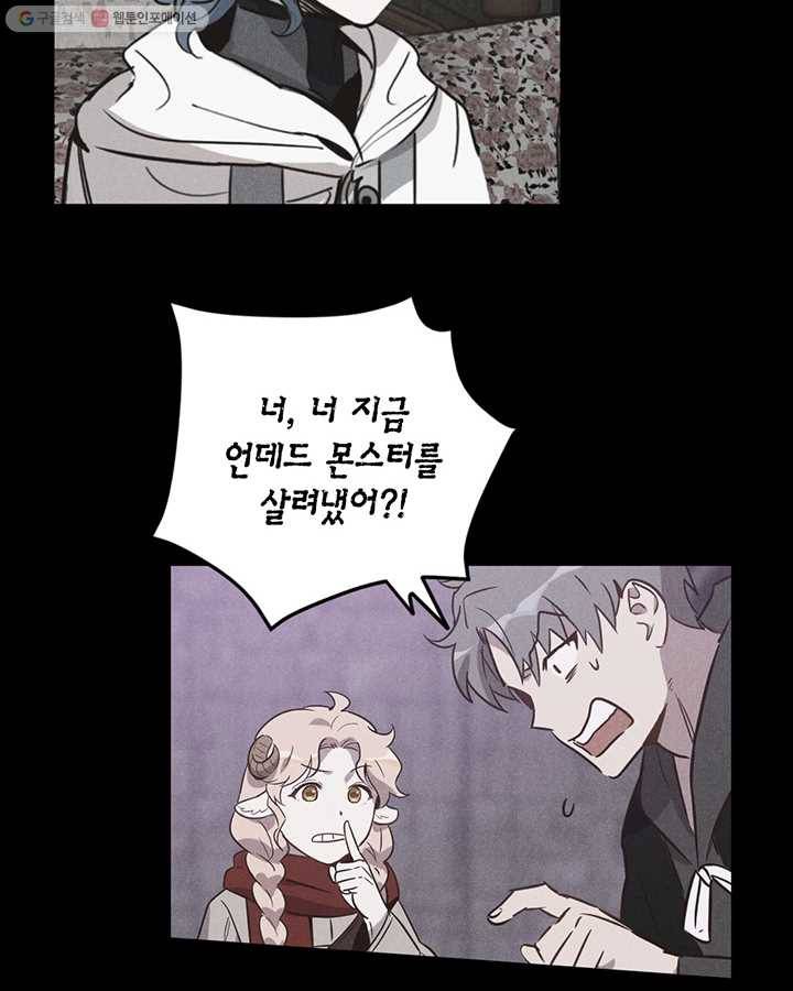 깨어나세요, 용사여 36화 4