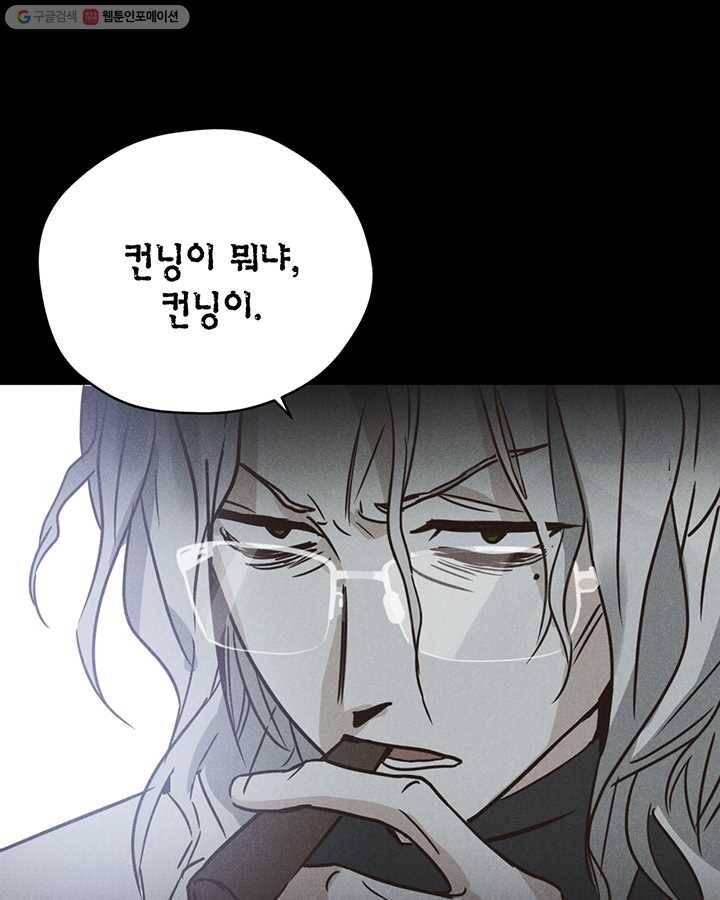 깨어나세요, 용사여 36화 5