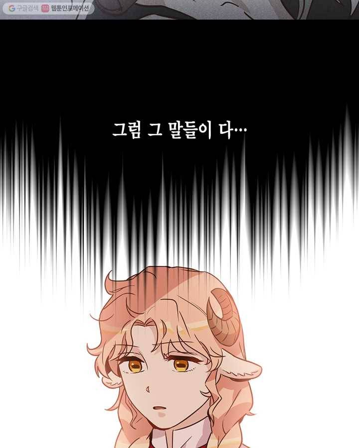 깨어나세요, 용사여 36화 6
