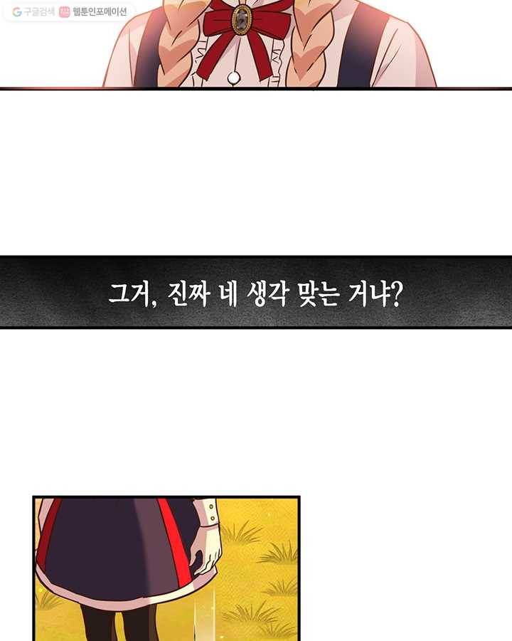 깨어나세요, 용사여 36화 7