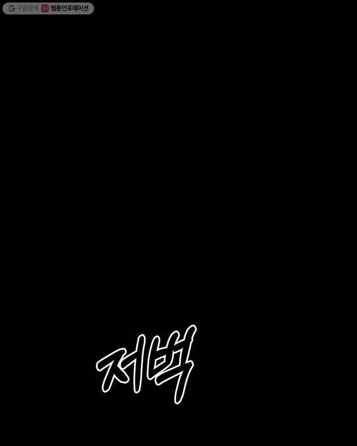 깨어나세요, 용사여 46화 1