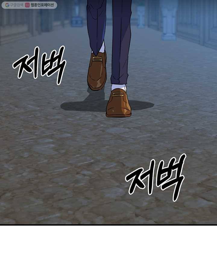 깨어나세요, 용사여 46화 3