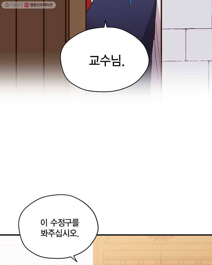 깨어나세요, 용사여 46화 6