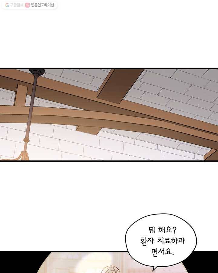깨어나세요, 용사여 46화 8
