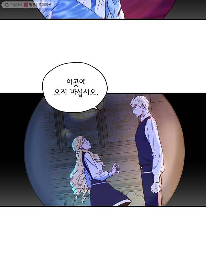 깨어나세요, 용사여 46화 10
