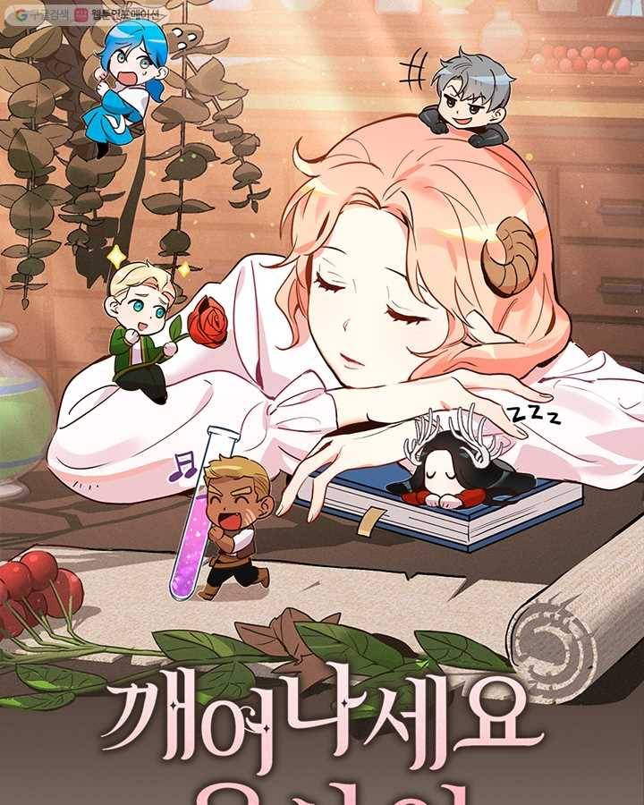 깨어나세요, 용사여 46화 14
