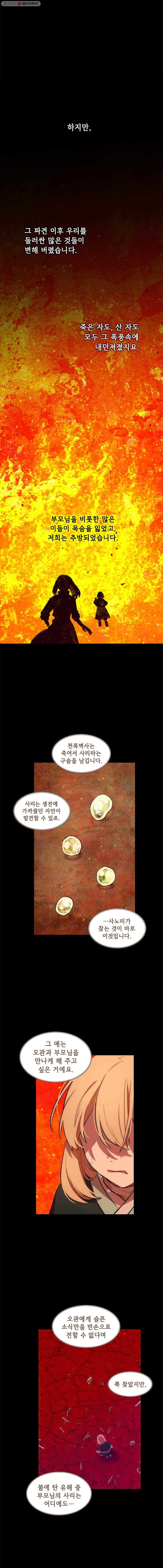 백의사자 24화 동기 13