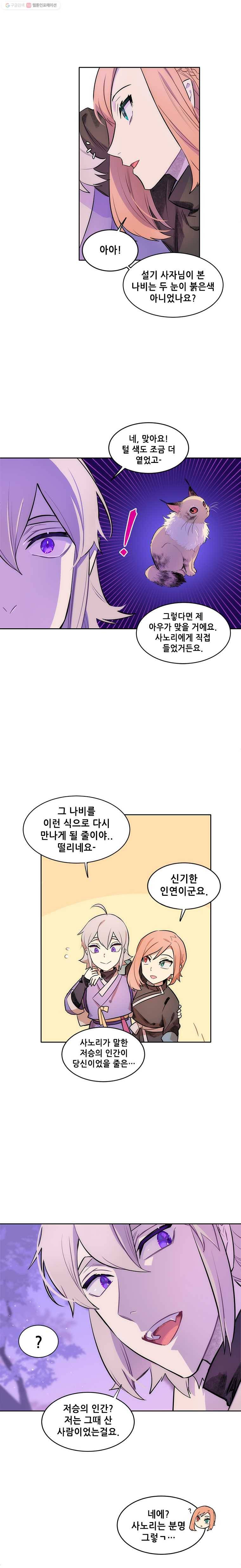 백의사자 24화 동기 15