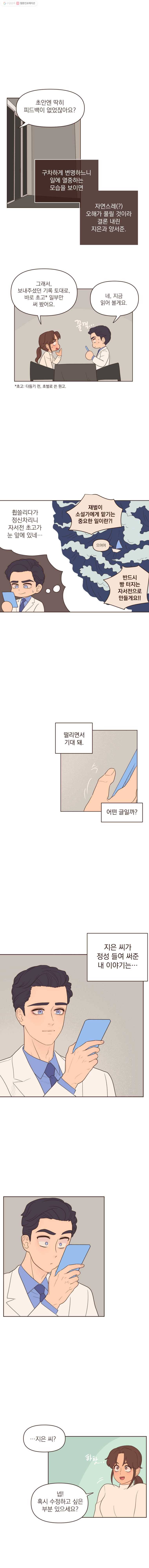 재벌과의 인터뷰 44화 양서준 비긴즈 1