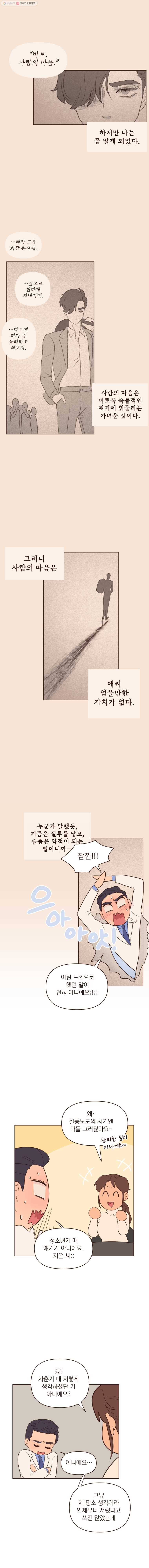 재벌과의 인터뷰 44화 양서준 비긴즈 3
