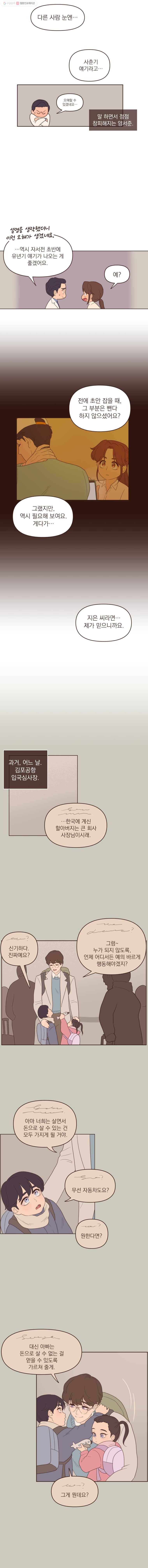재벌과의 인터뷰 44화 양서준 비긴즈 4