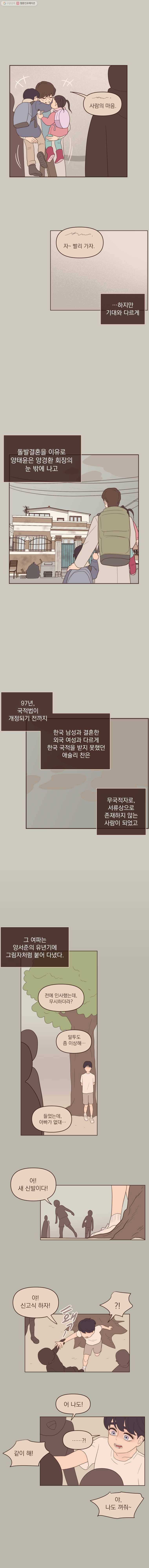 재벌과의 인터뷰 44화 양서준 비긴즈 5