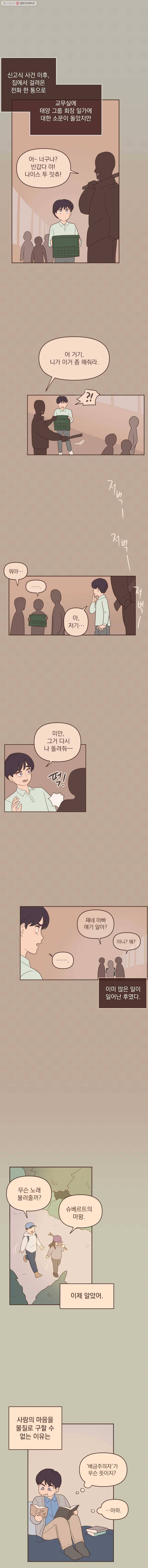 재벌과의 인터뷰 44화 양서준 비긴즈 6