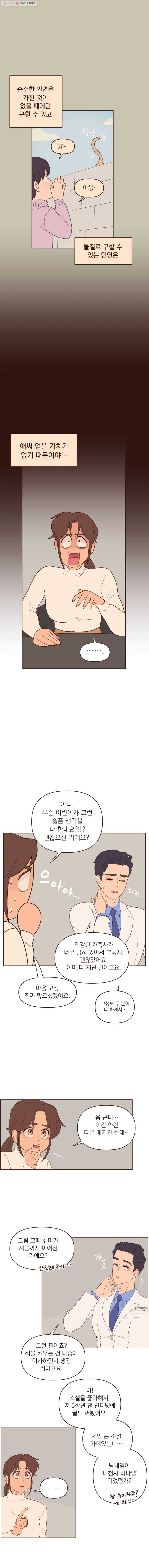 재벌과의 인터뷰 44화 양서준 비긴즈 7