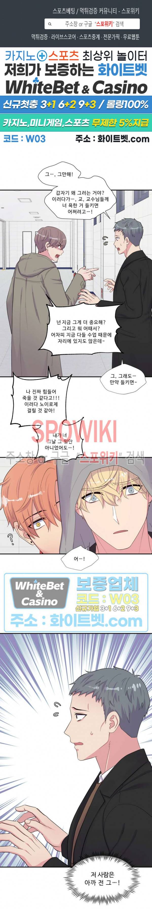 교수님의 이중생활 86화 1