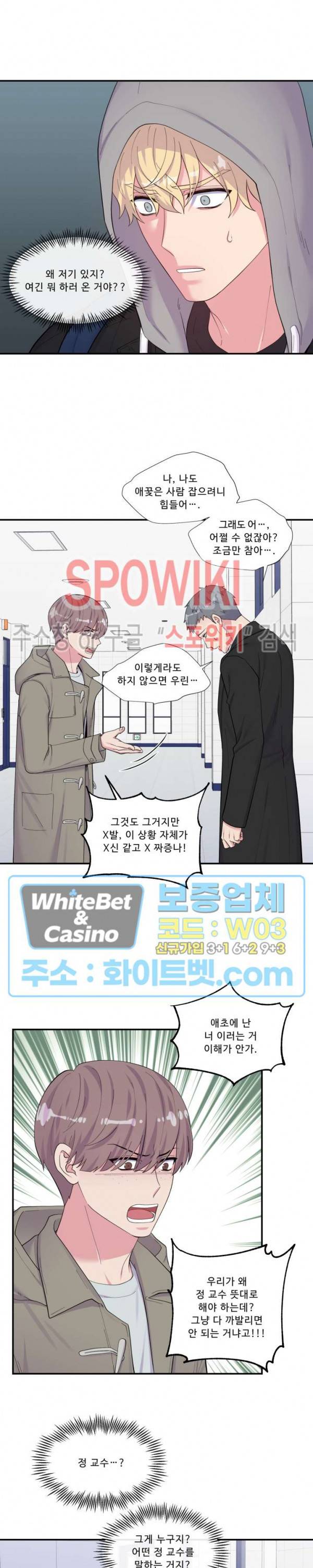 교수님의 이중생활 86화 2