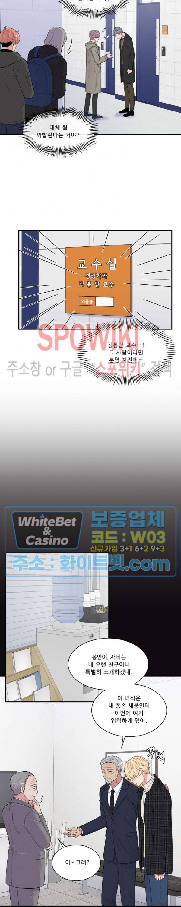 교수님의 이중생활 86화 3