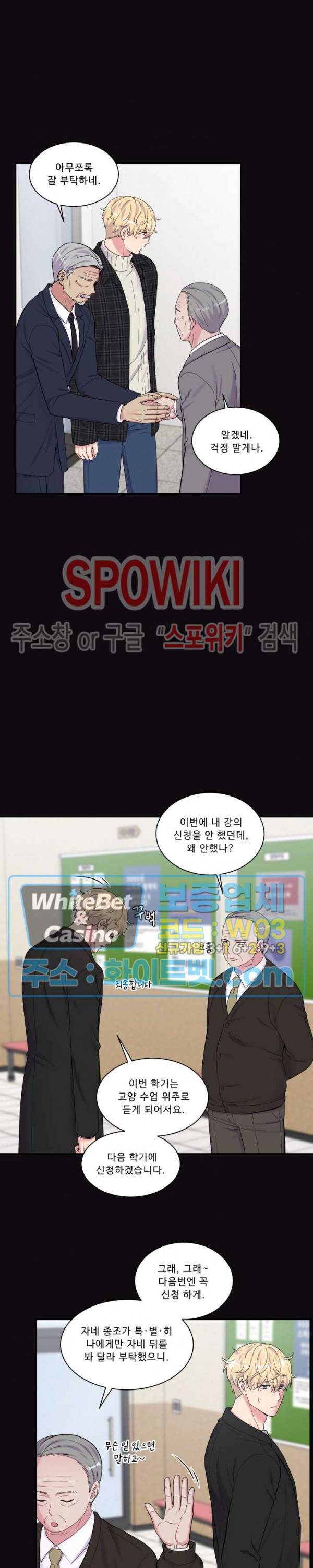 교수님의 이중생활 86화 4