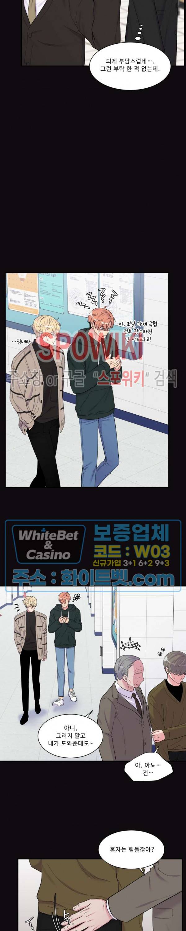교수님의 이중생활 86화 5