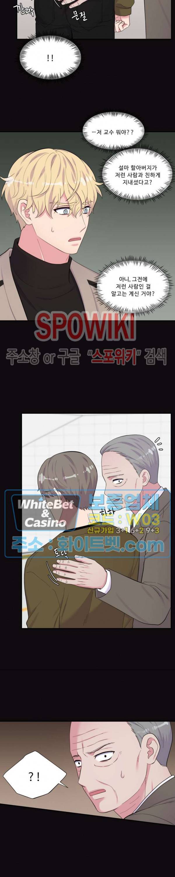 교수님의 이중생활 86화 6
