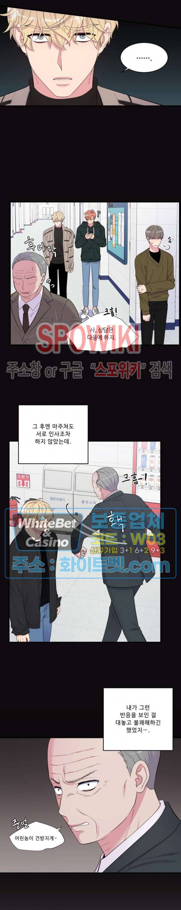 교수님의 이중생활 86화 7