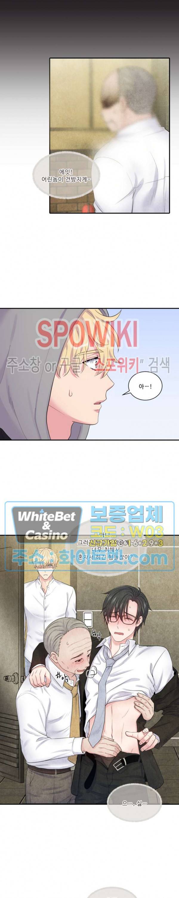 교수님의 이중생활 86화 8